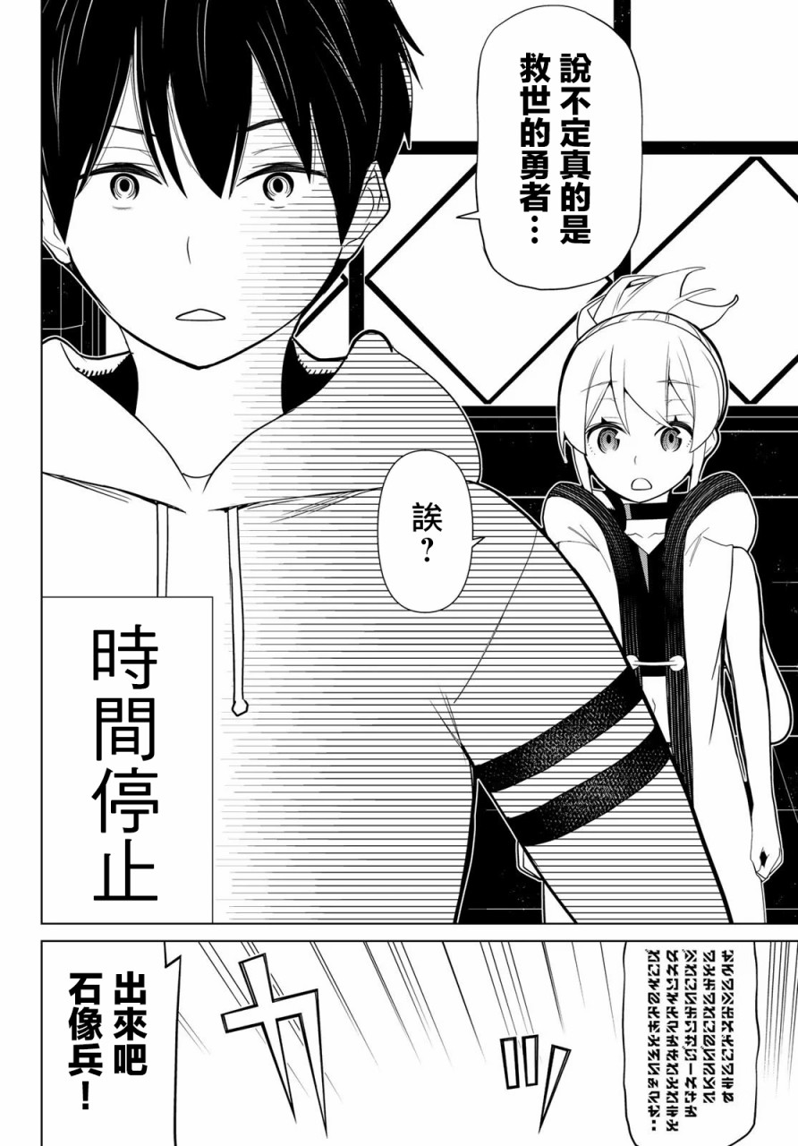 停止时间的勇者漫画,第9话2图