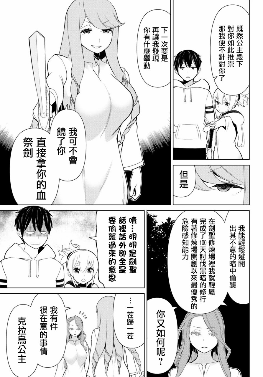 停止时间的勇者漫画,第9话5图