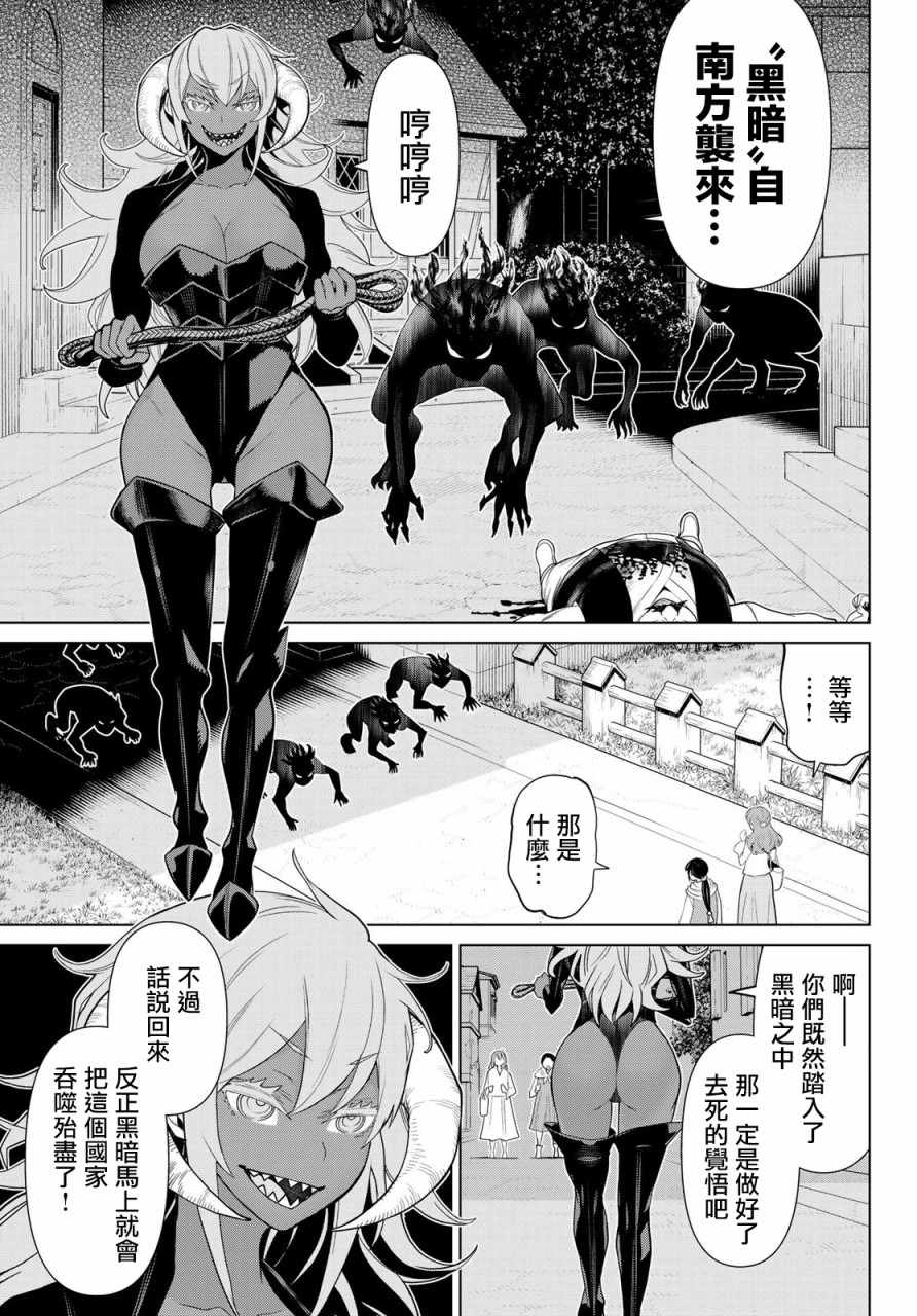 停止时间的勇者漫画,第9话5图