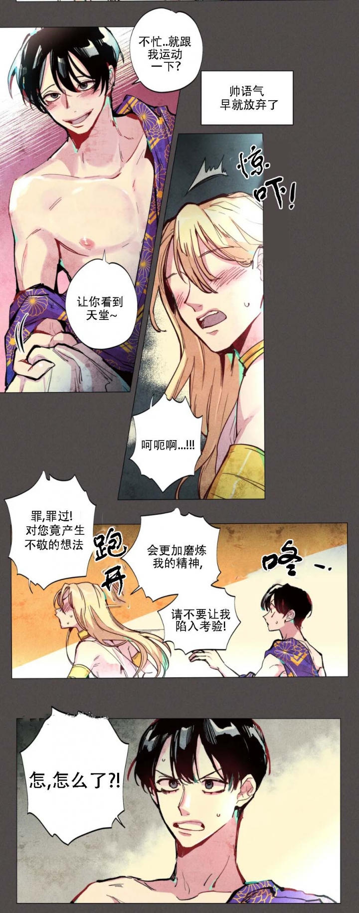 轻易拯救法漫画,第3话4图