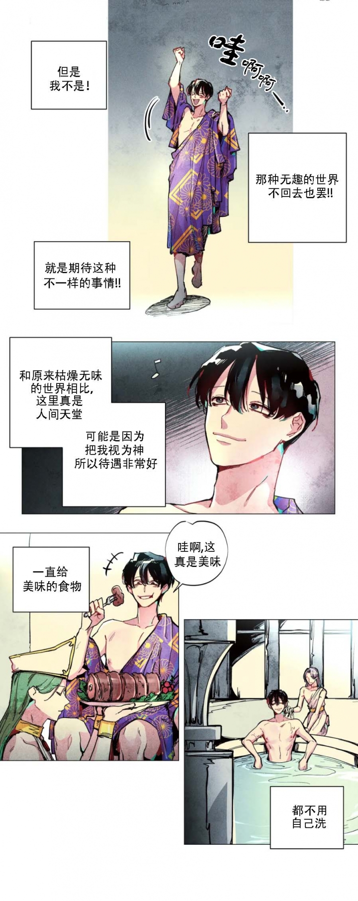 轻易拯救法漫画,第3话1图