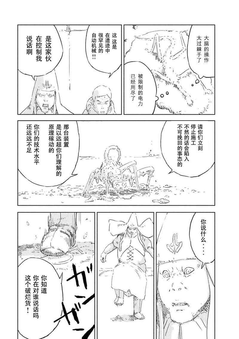 人形机甲漫画,第话1图