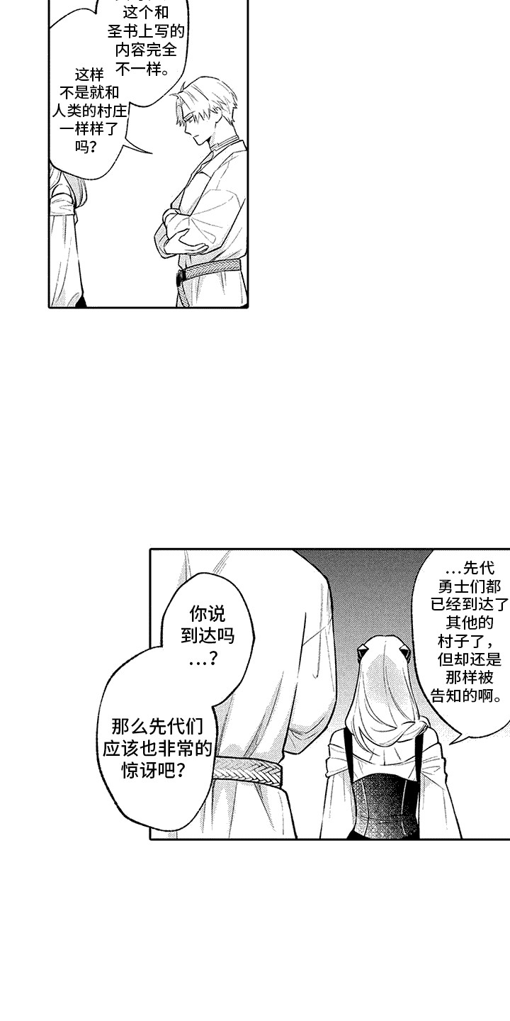 腐蚀之牙漫画,第7话3图