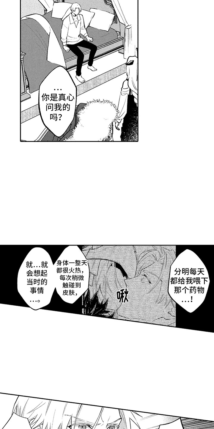 腐蚀之牙漫画,第6话2图