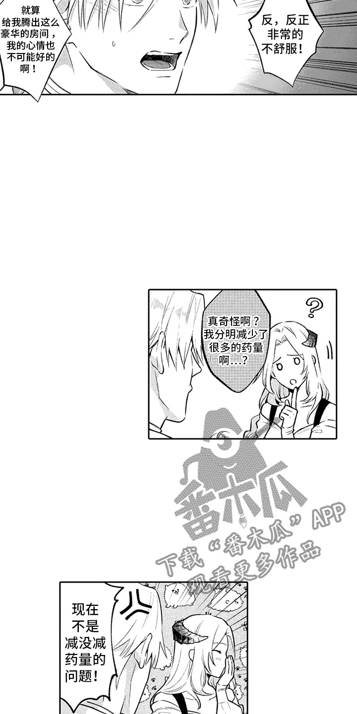 腐蚀之牙漫画,第6话3图