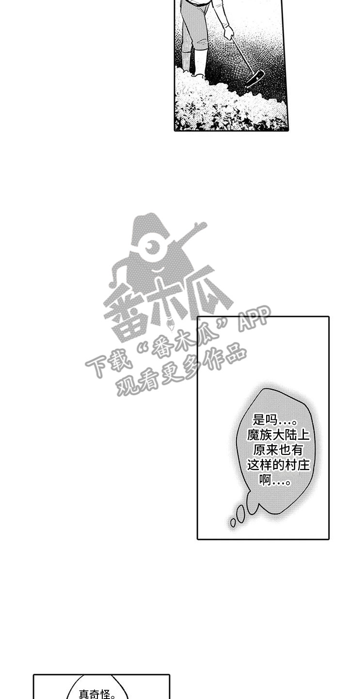 腐蚀之牙漫画,第7话2图