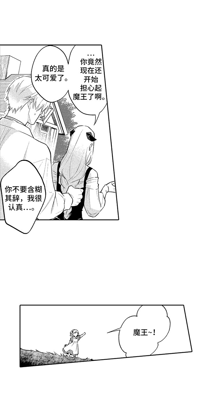 圣骑士腐蚀坠落时空选哪个漫画,第9话1图