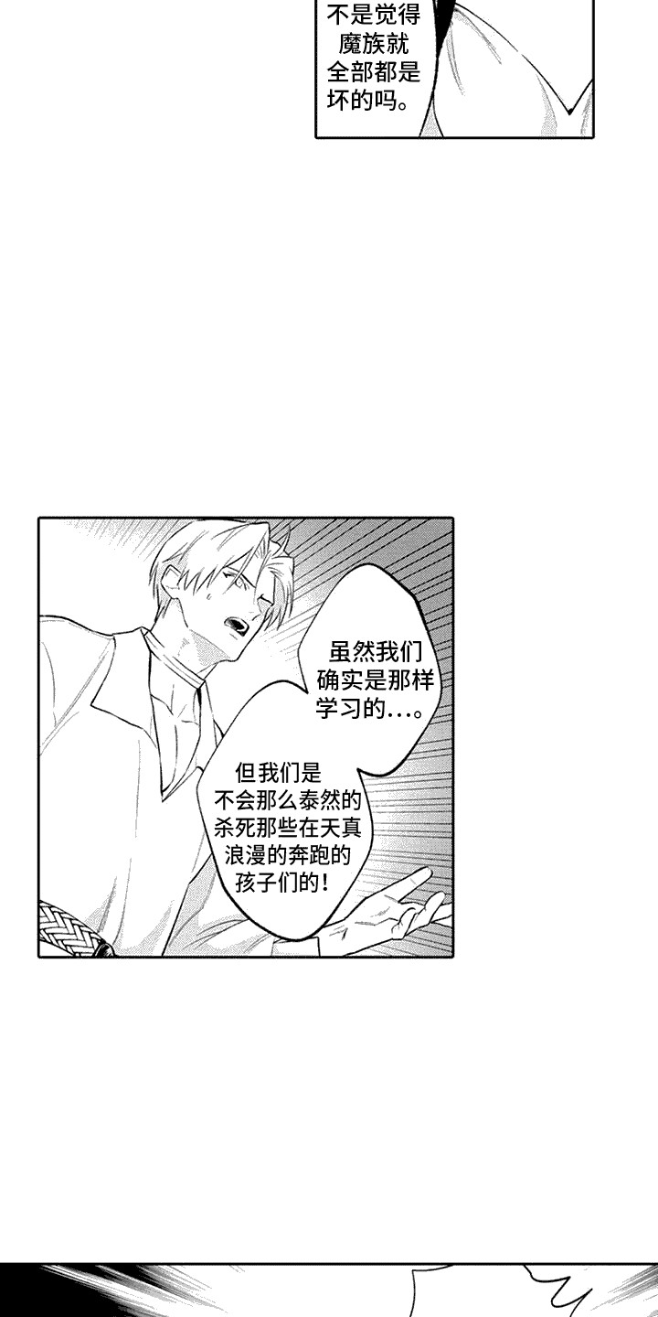 腐蚀之牙漫画,第7话2图