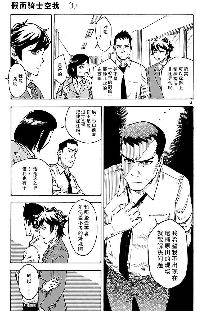 假面骑士空我（假面超人空我）漫画,第1话1图