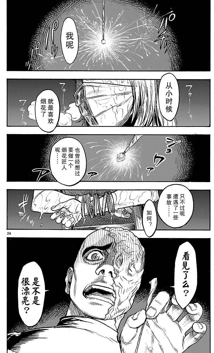 假面骑士空我（假面超人空我）漫画,第1话4图