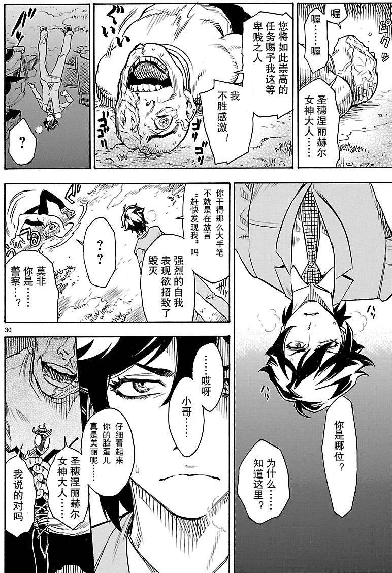 假面骑士空我（假面超人空我）漫画,第1话5图