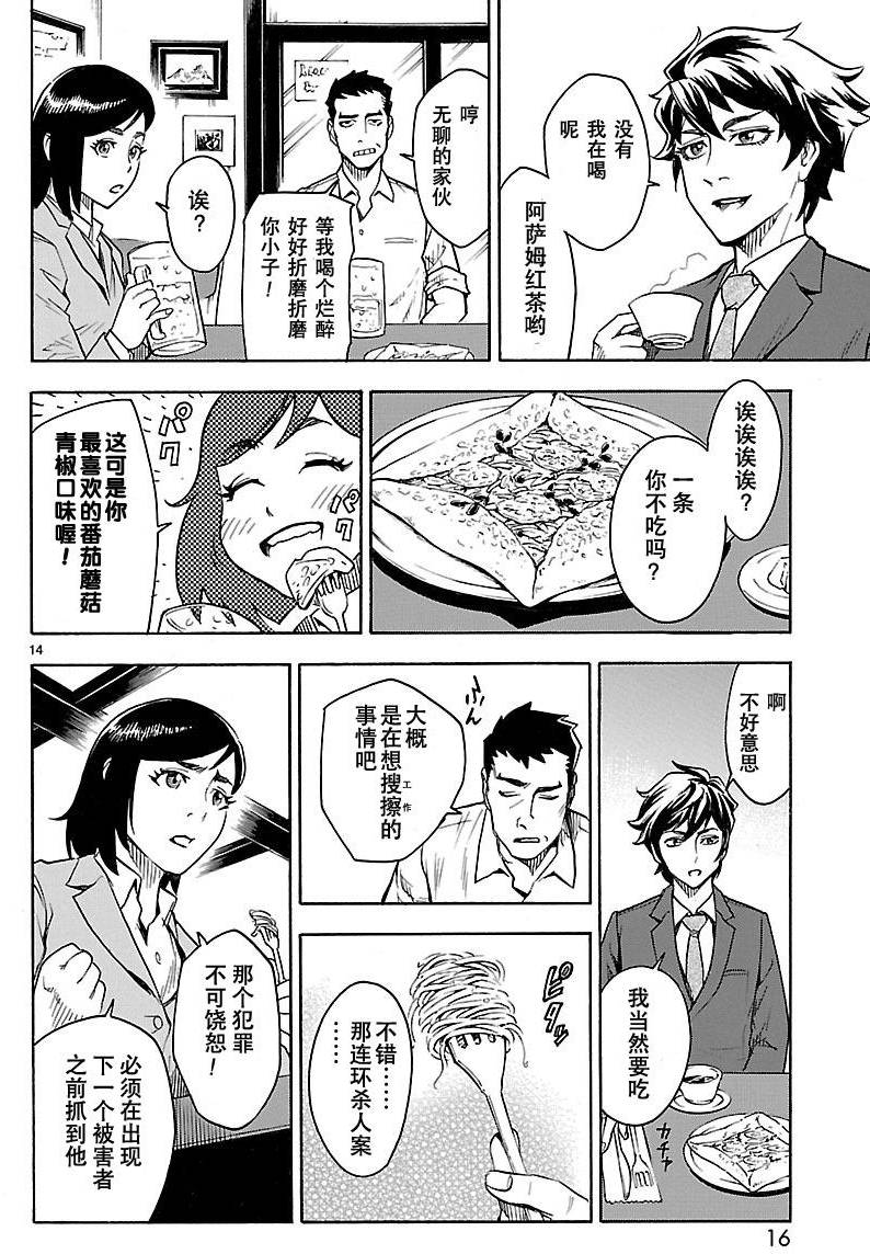 假面骑士空我（假面超人空我）漫画,第1话4图