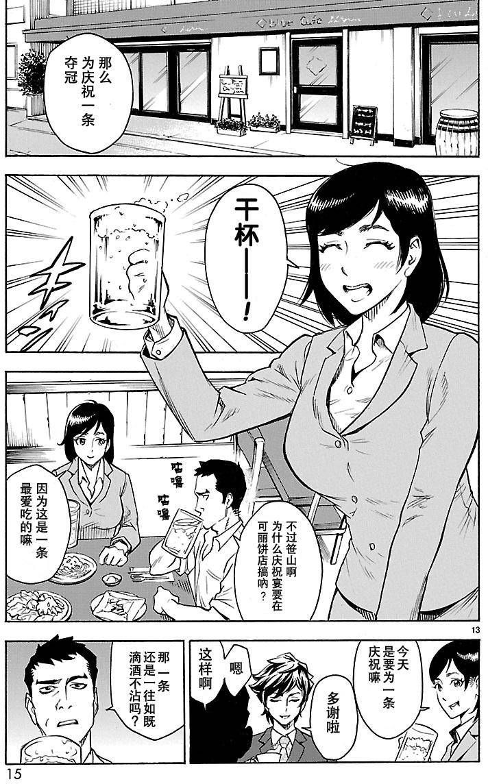 假面骑士空我（假面超人空我）漫画,第1话3图