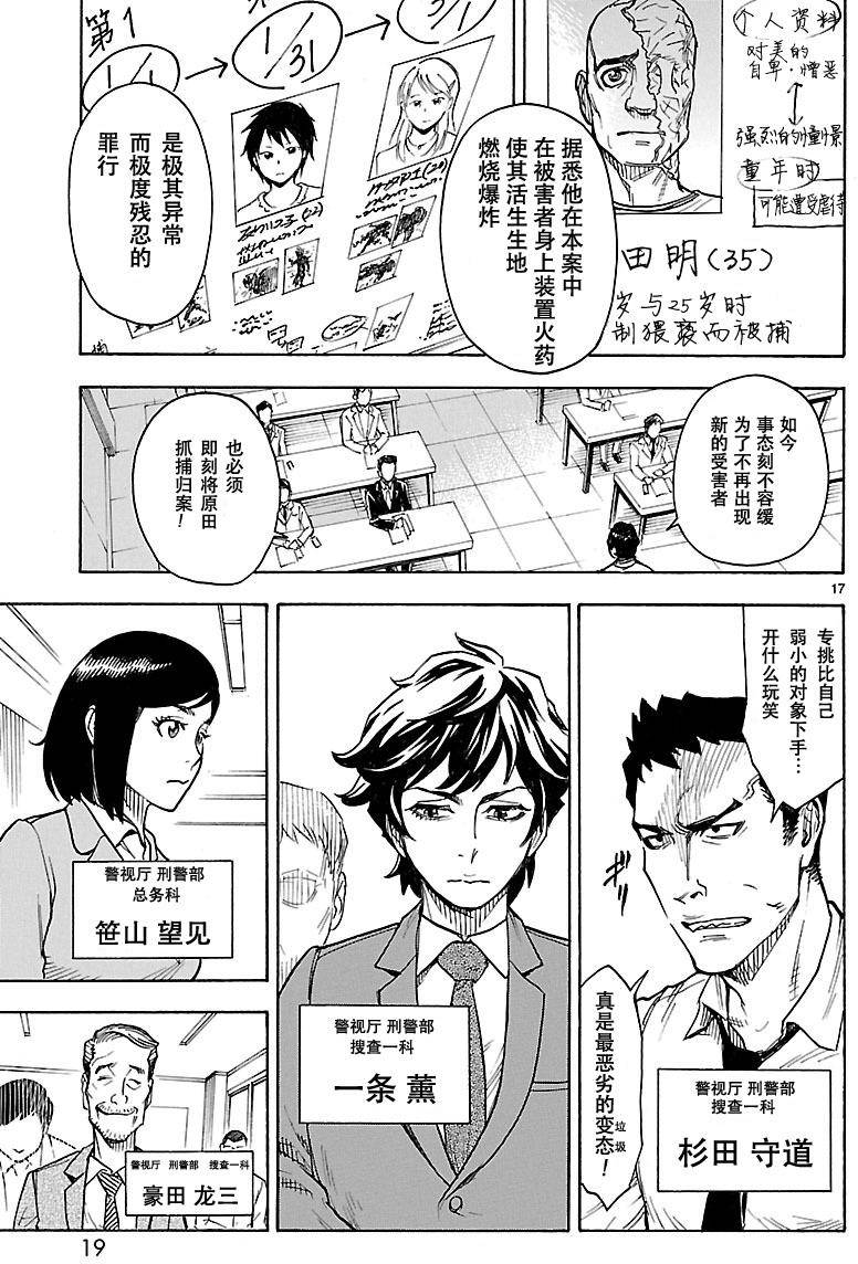 假面骑士空我（假面超人空我）漫画,第1话2图