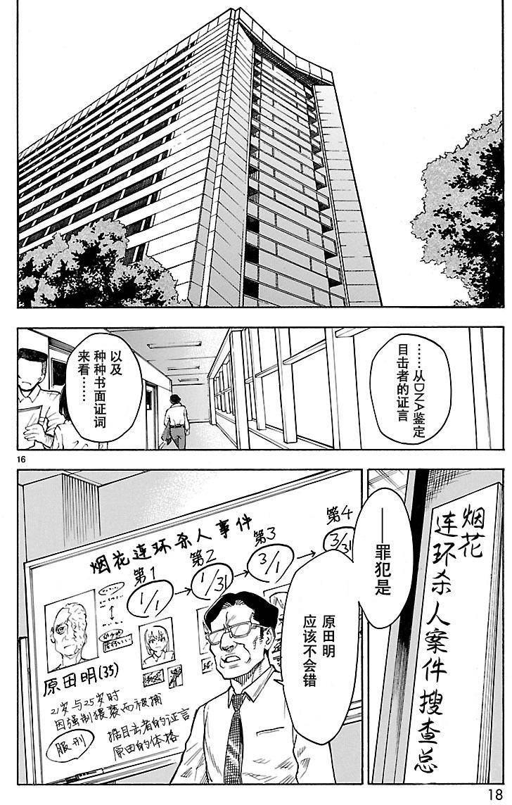 假面骑士空我（假面超人空我）漫画,第1话1图