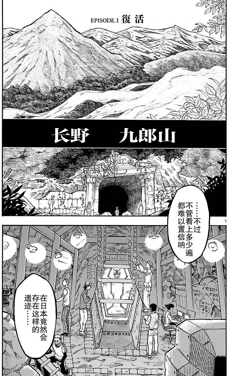 假面骑士空我（假面超人空我）漫画,第1话1图