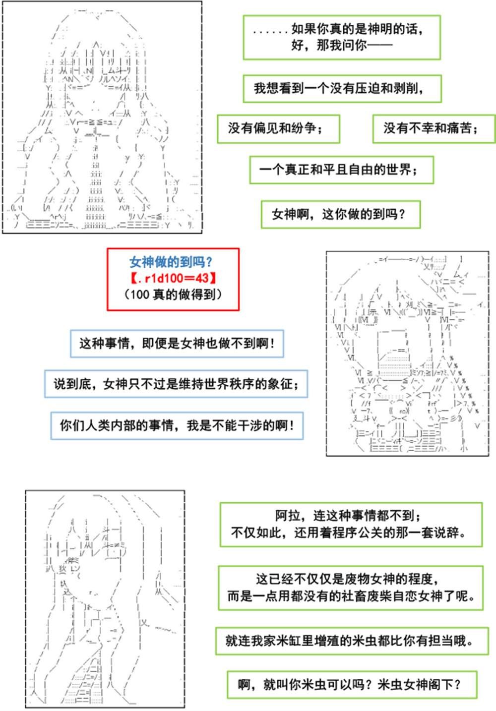 以成神为目标的异世界冒险之旅漫画,第1话2图