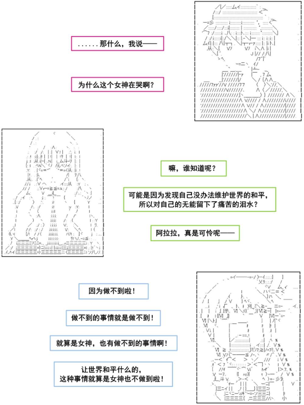 以成神为目标的异世界冒险之旅漫画,第1话5图