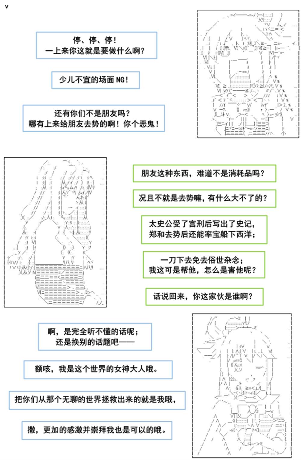 以成神为目标的异世界冒险之旅漫画,第1话4图