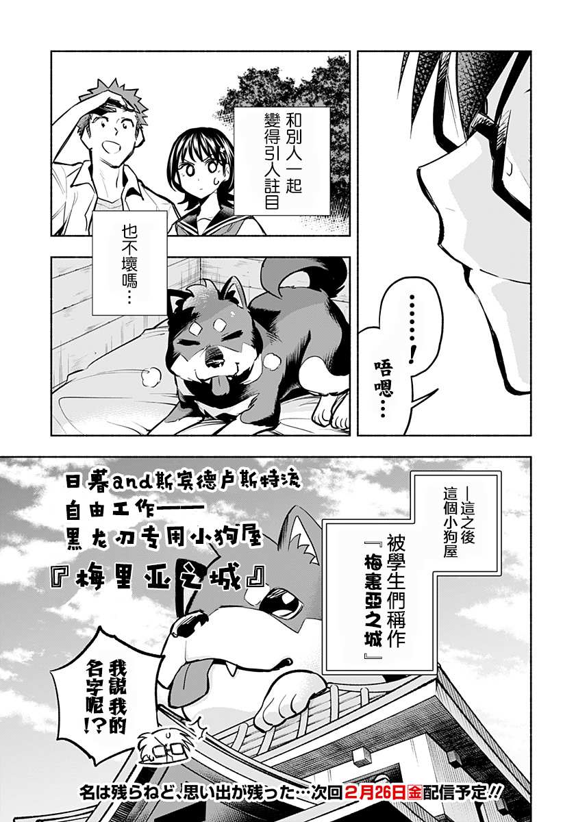 比我还要显眼的龙学生漫画,第7话1图