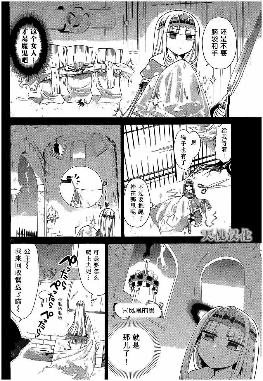 在魔王城说晚安漫画,第5话因为在那边有一座塔4图