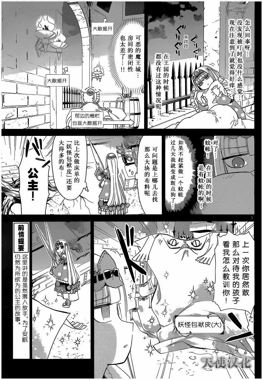 在魔王城说晚安漫画,第5话因为在那边有一座塔3图