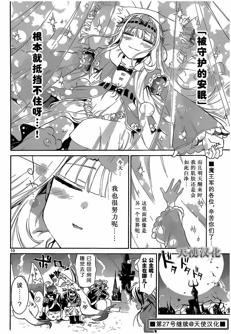 在魔王城说晚安漫画,第5话因为在那边有一座塔5图