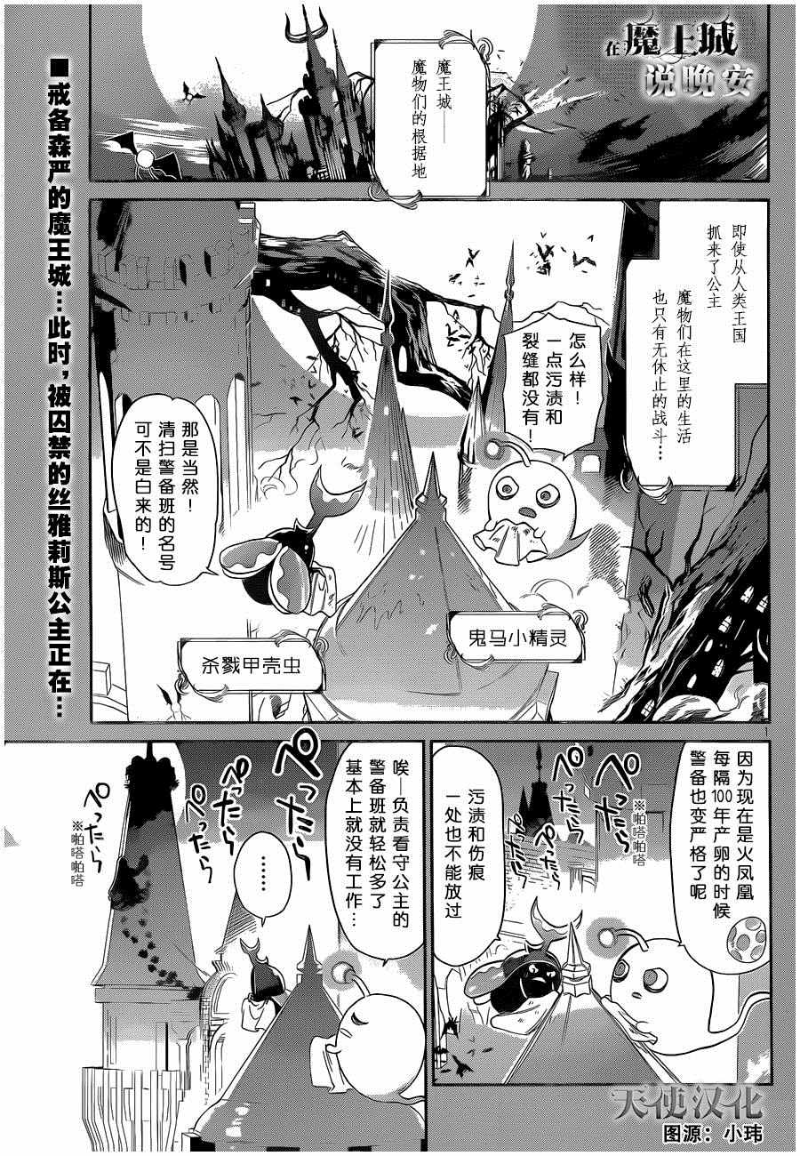 在魔王城说晚安漫画,第5话因为在那边有一座塔1图