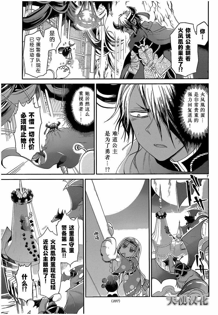 在魔王城说晚安漫画,第5话因为在那边有一座塔2图