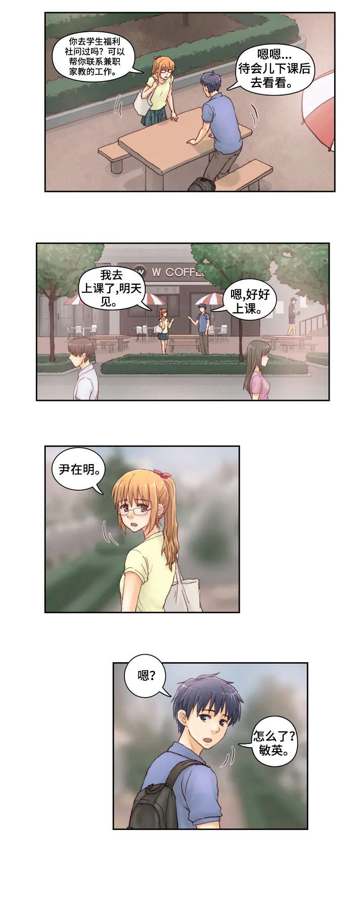 天价赔偿下拉式漫画,第1章：打工4图