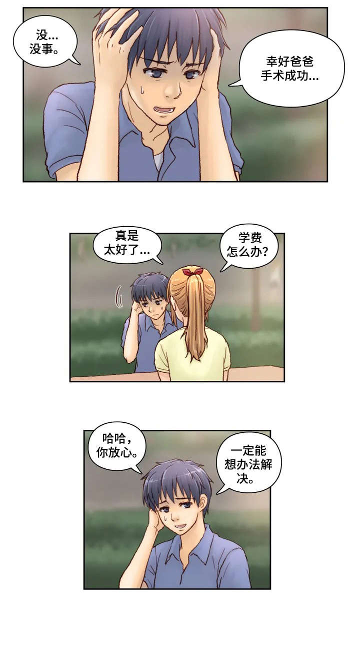 天价赔偿下拉式漫画,第1章：打工2图