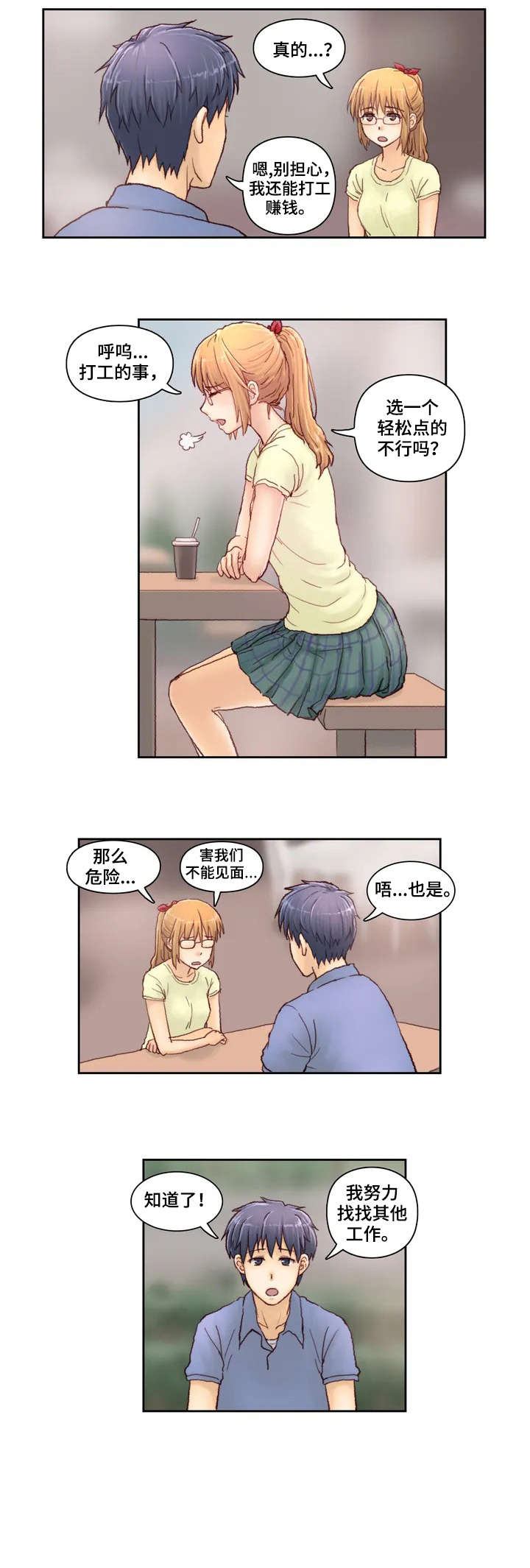 天价赔偿下拉式漫画,第1章：打工3图