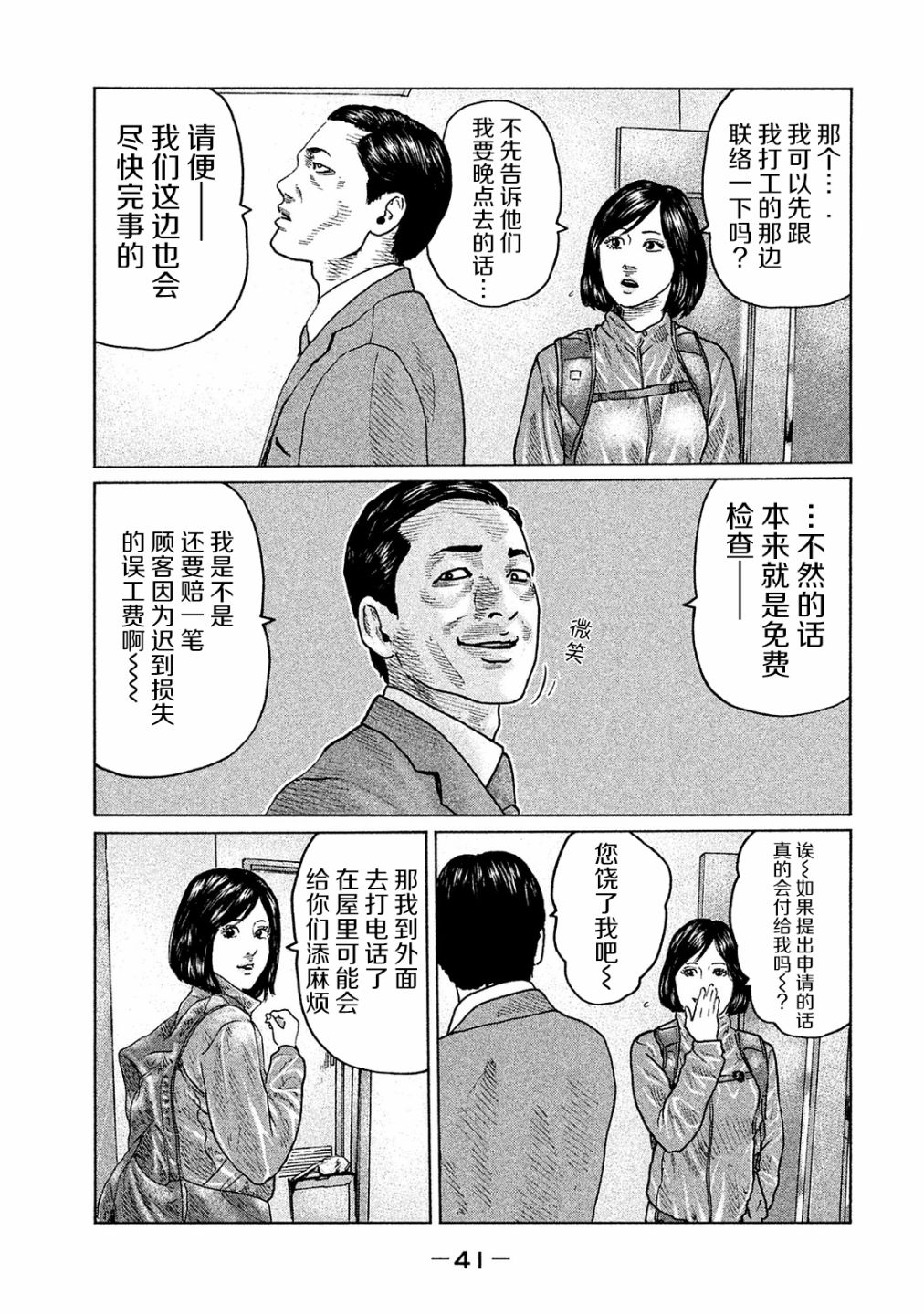 寓言杀手漫画,第99话3图