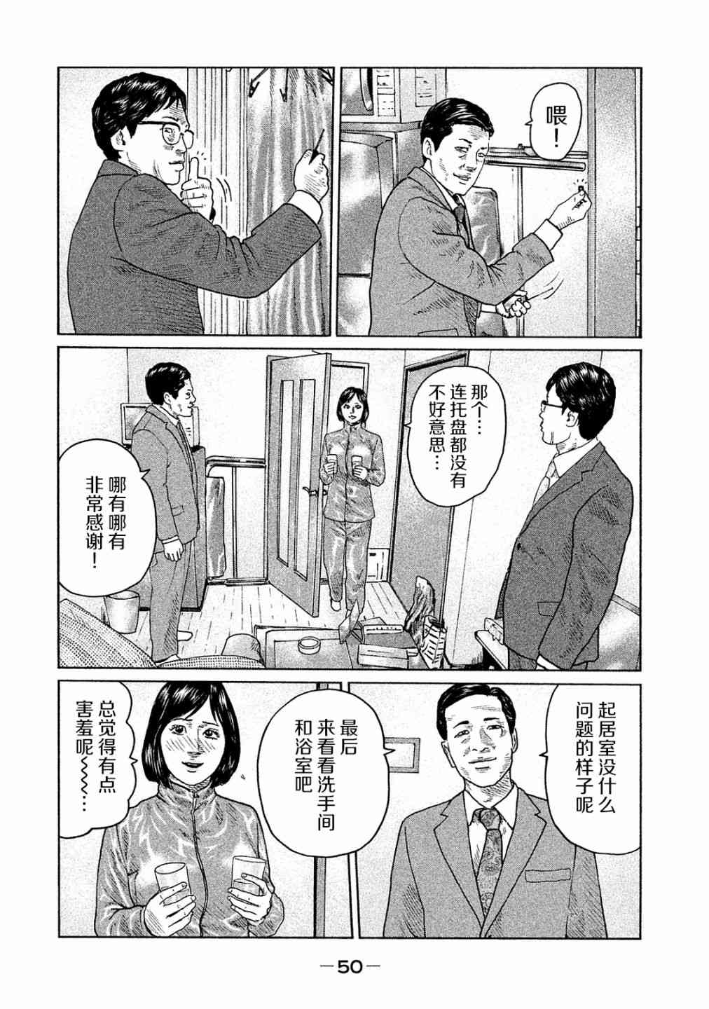 寓言杀手漫画,第99话2图