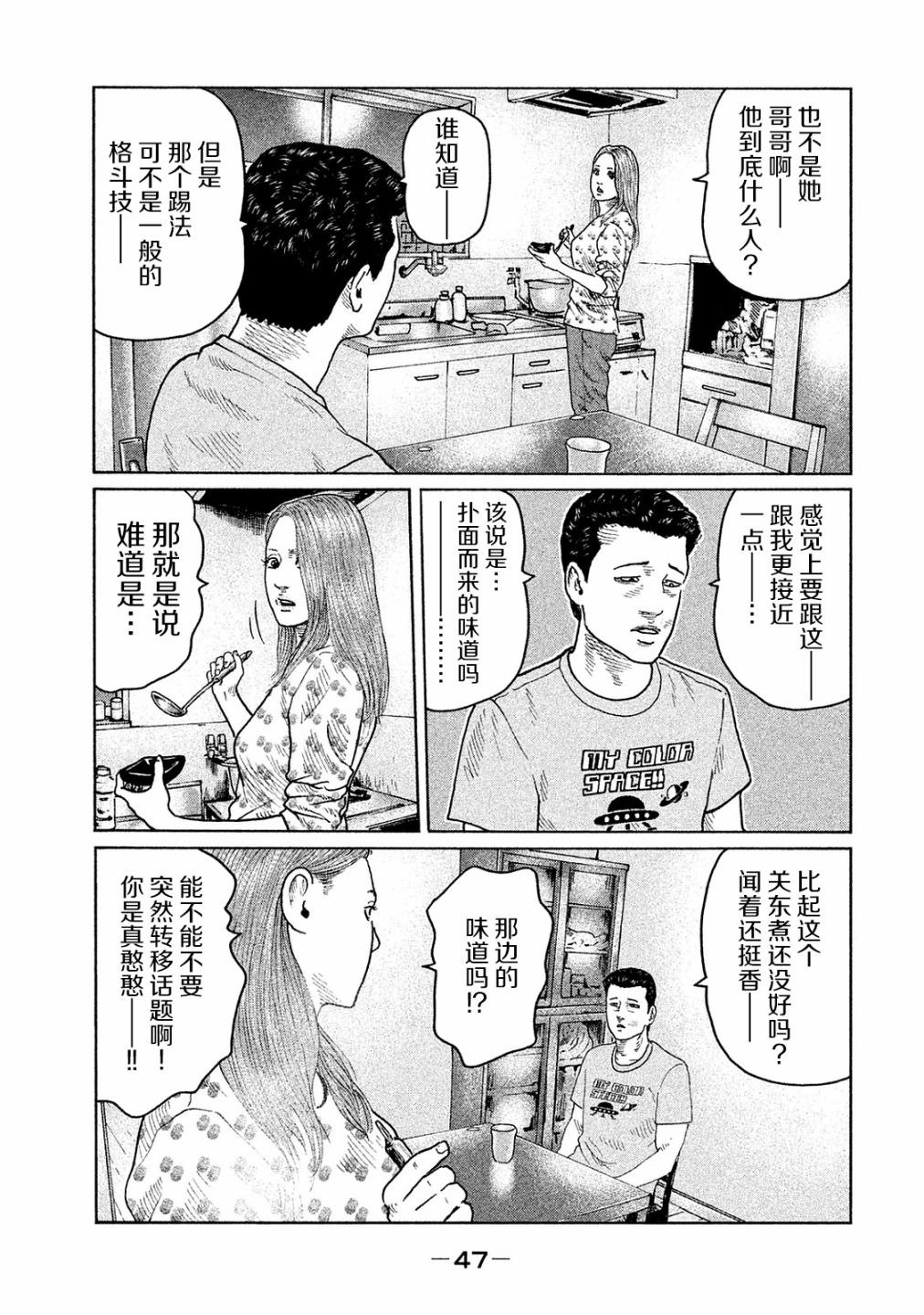 寓言杀手漫画,第99话4图