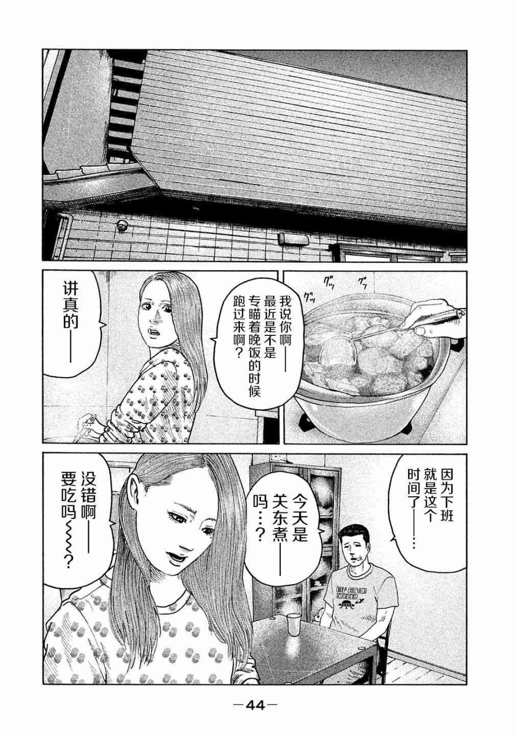 寓言杀手漫画,第99话1图