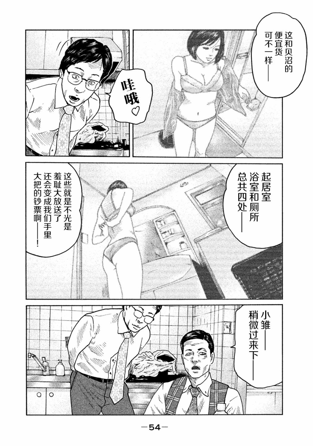 寓言杀手漫画,第99话1图