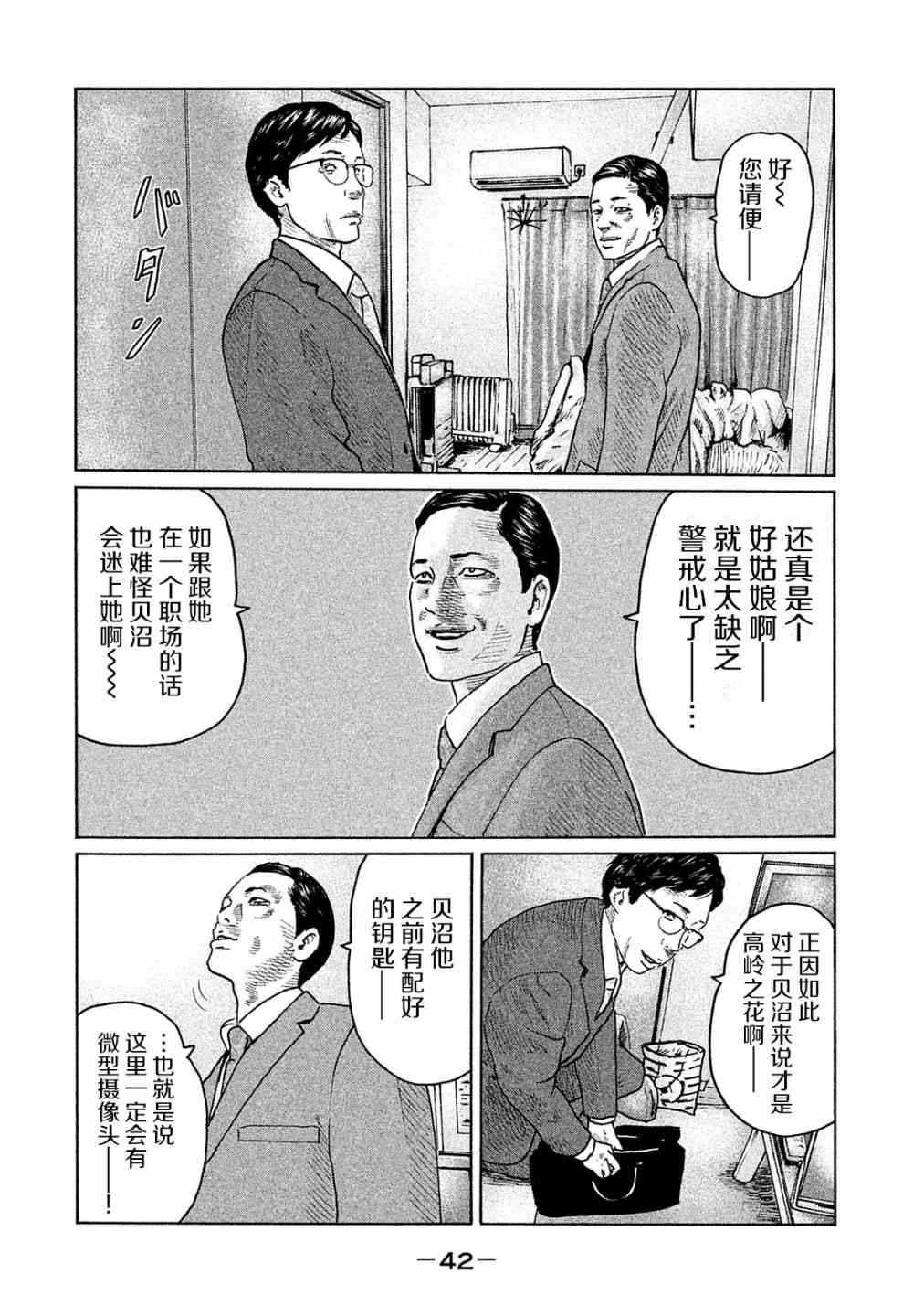 寓言杀手漫画,第99话4图