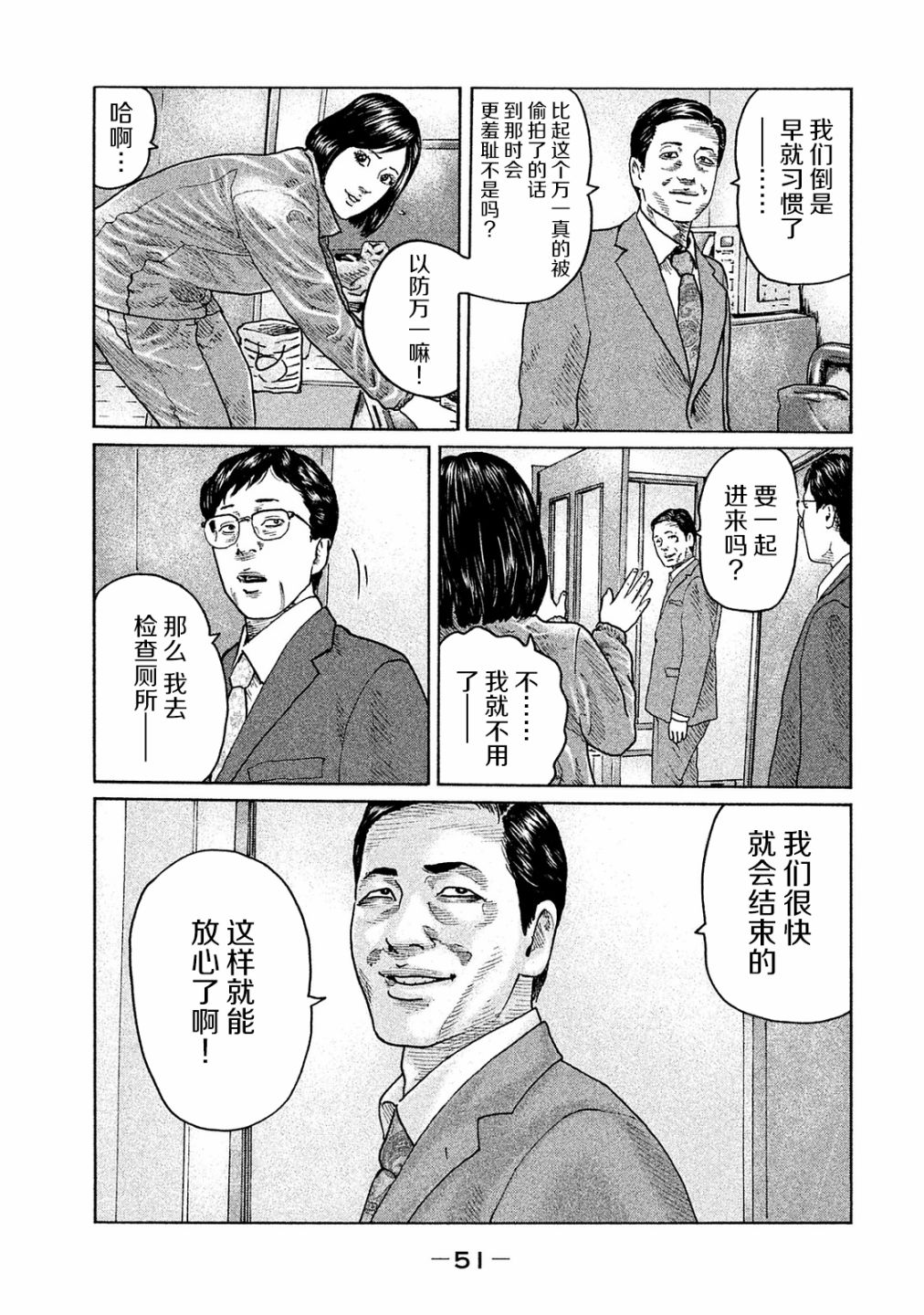 寓言杀手漫画,第99话3图