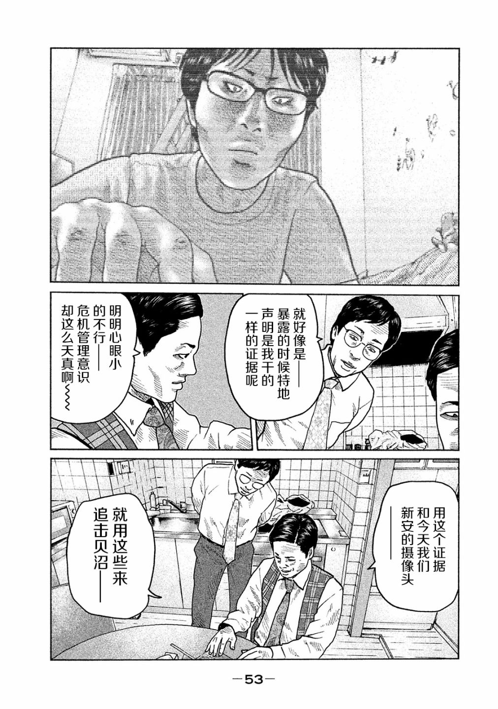 寓言杀手漫画,第99话5图