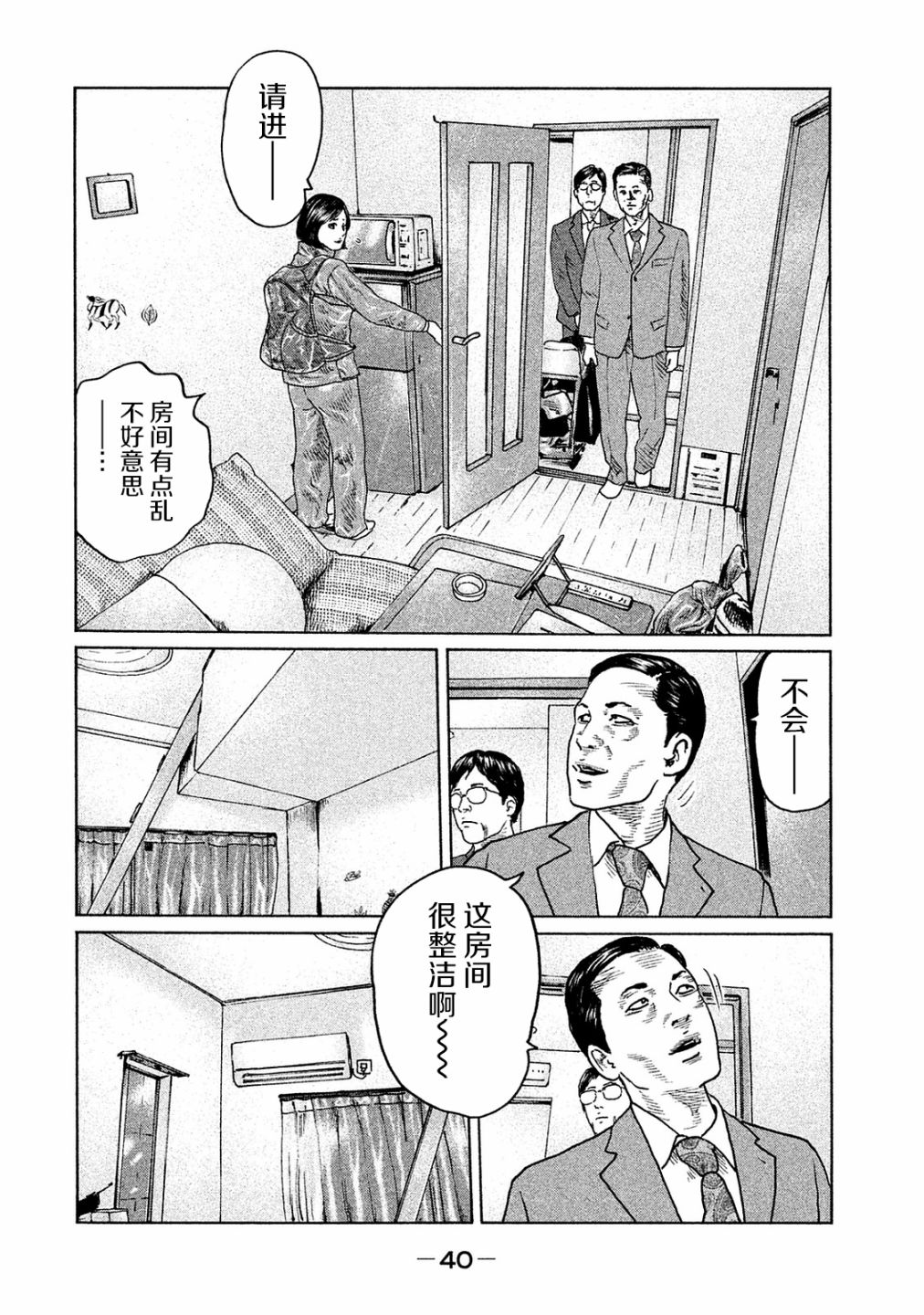 寓言杀手漫画,第99话2图