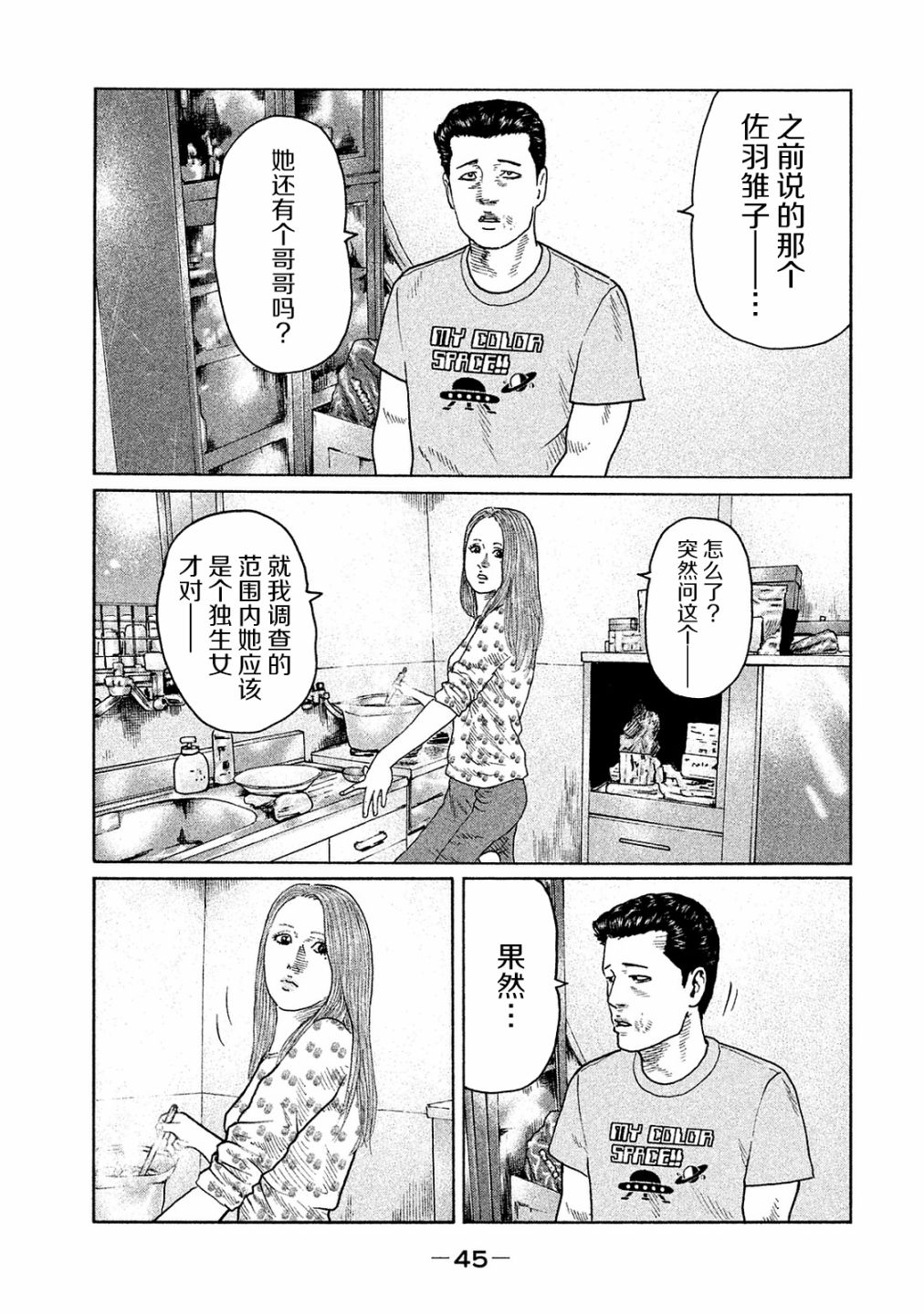 寓言杀手漫画,第99话2图