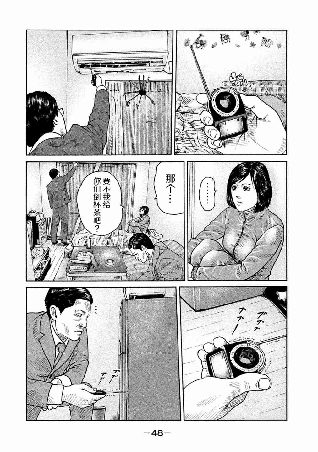 寓言杀手漫画,第99话5图