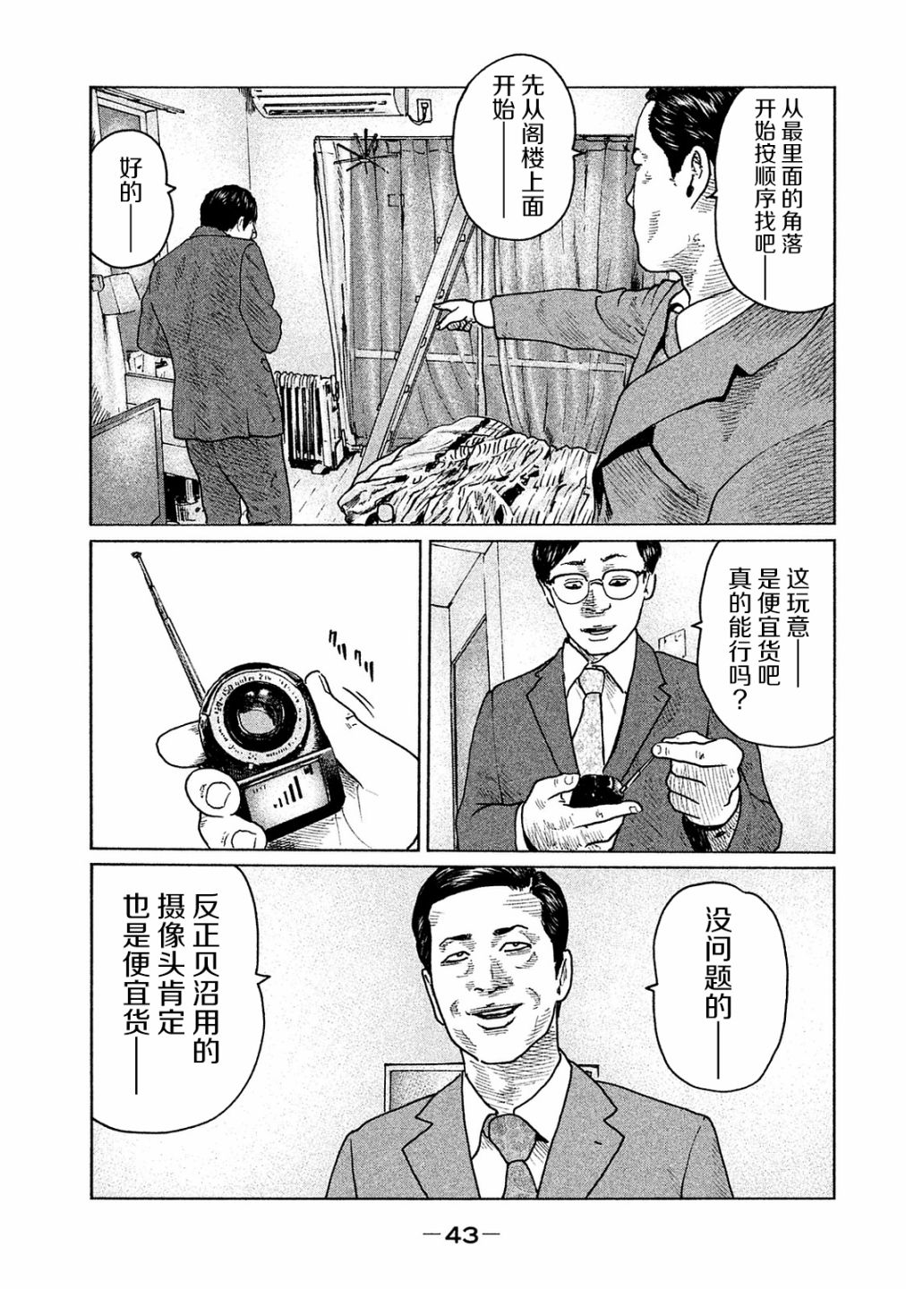 寓言杀手漫画,第99话5图