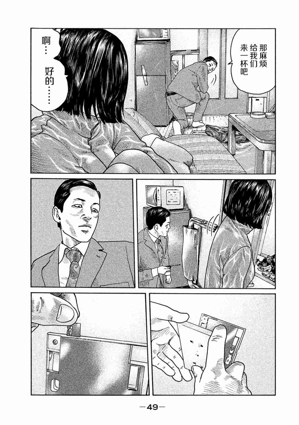 寓言杀手漫画,第99话1图