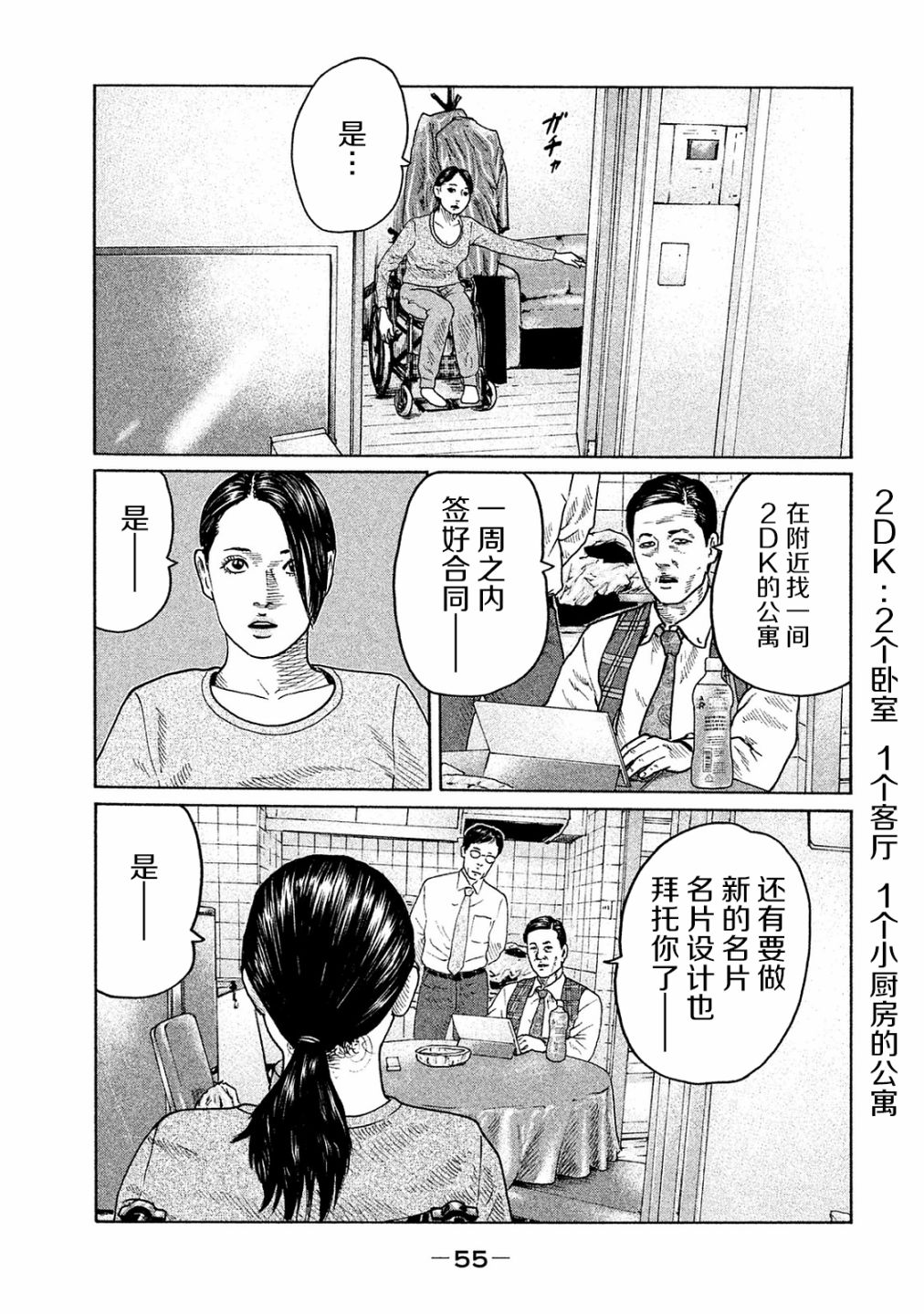 寓言杀手漫画,第99话2图