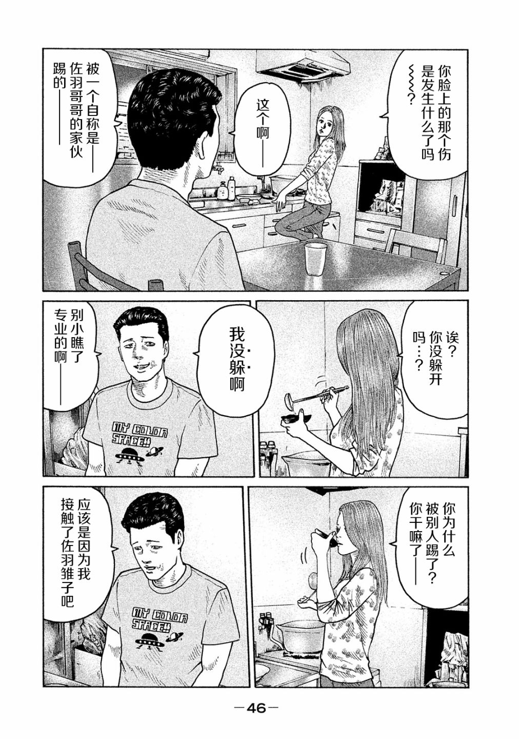 寓言杀手漫画,第99话3图