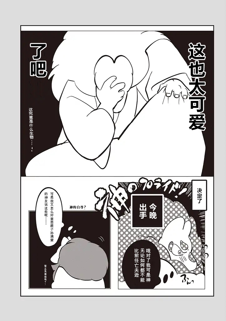 土地神与村里最年轻的新娘漫画,第2话2图