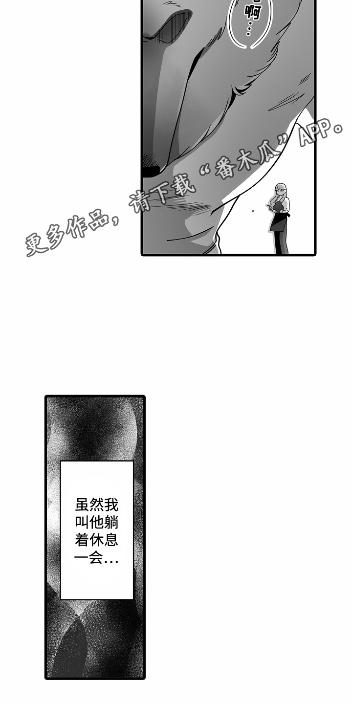 心地善良的朋友漫画,第8话1图