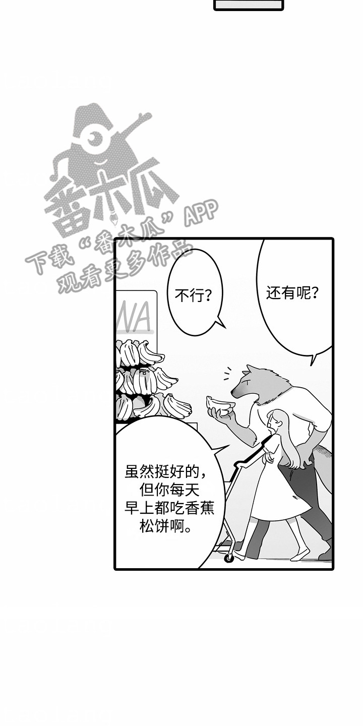 善良的朋友动画漫画,第5话2图